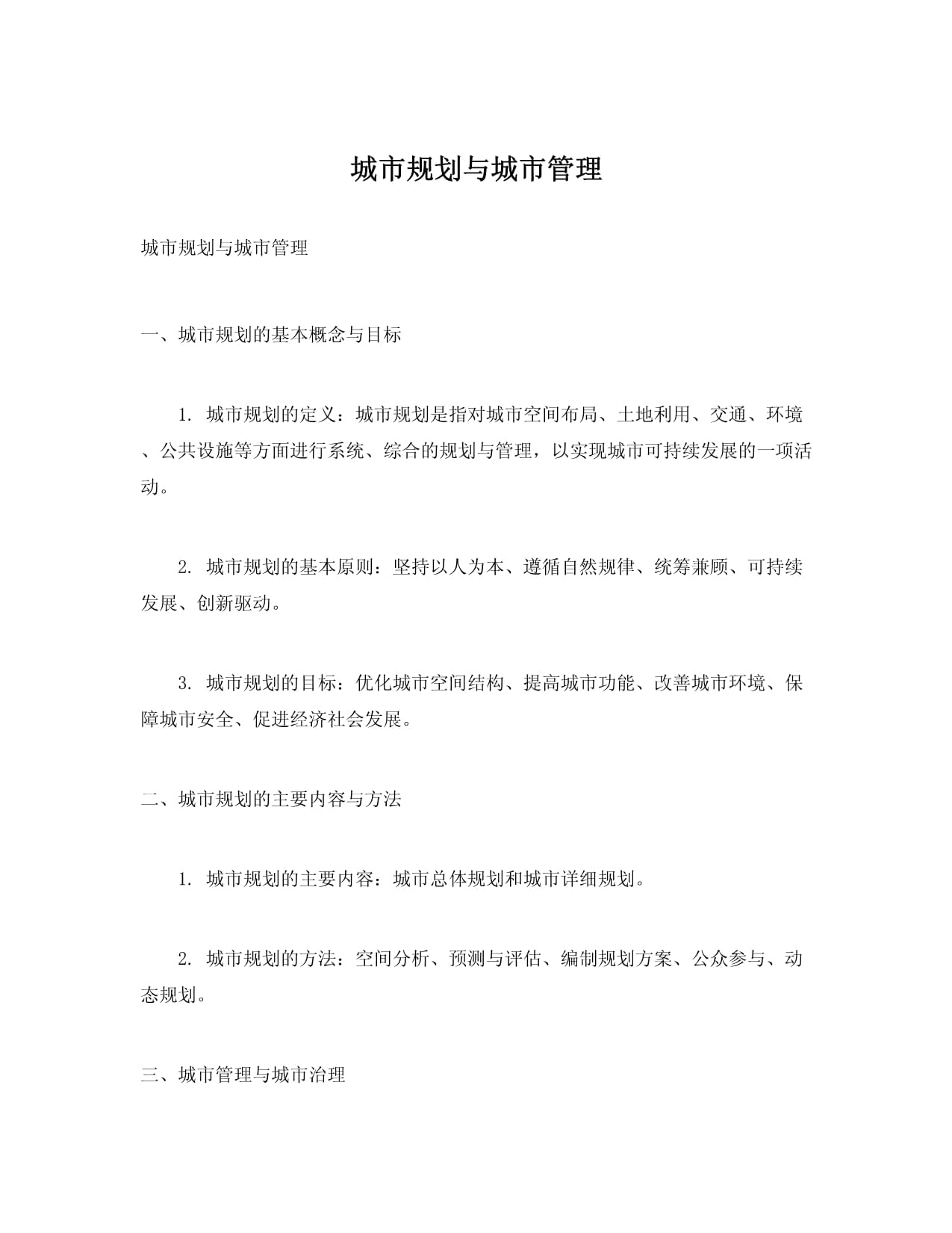 城市更新中的空间治理(图1)
